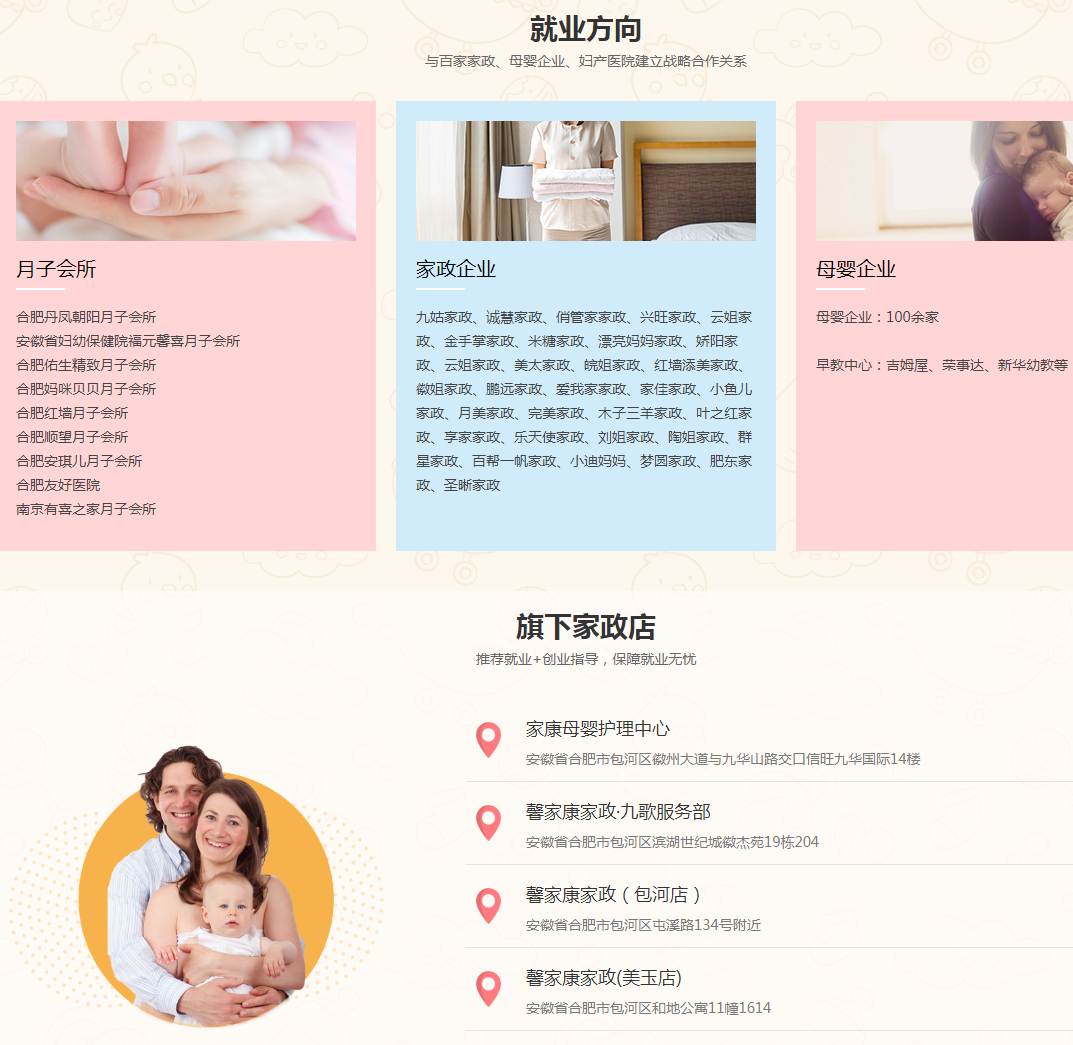 就业保障 - 合肥家康职业培训学校.png