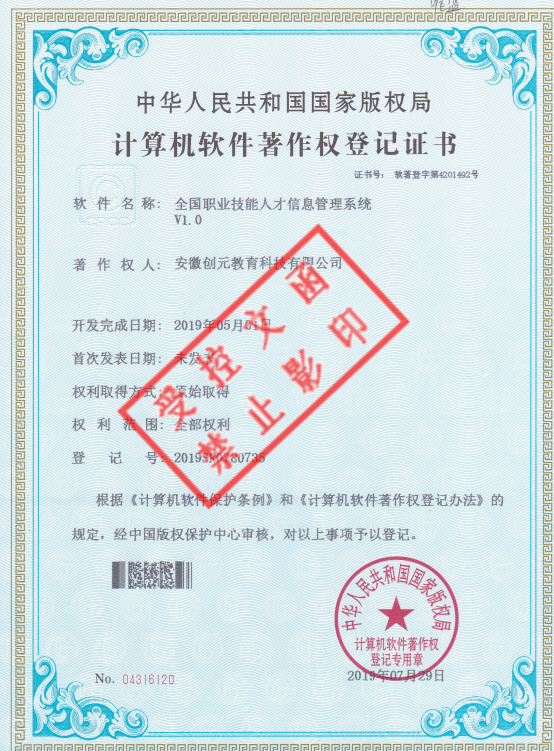 全国职业技能人才信息管理系统_副本.png
