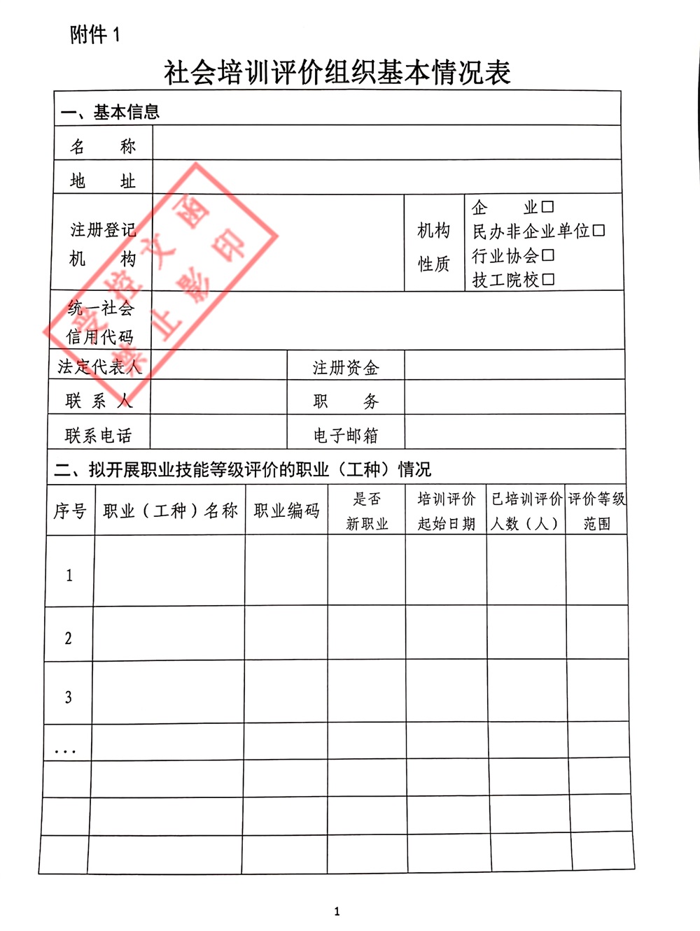 071802204550_0关于持续征集社会培训评价组织的通告_5.jpg