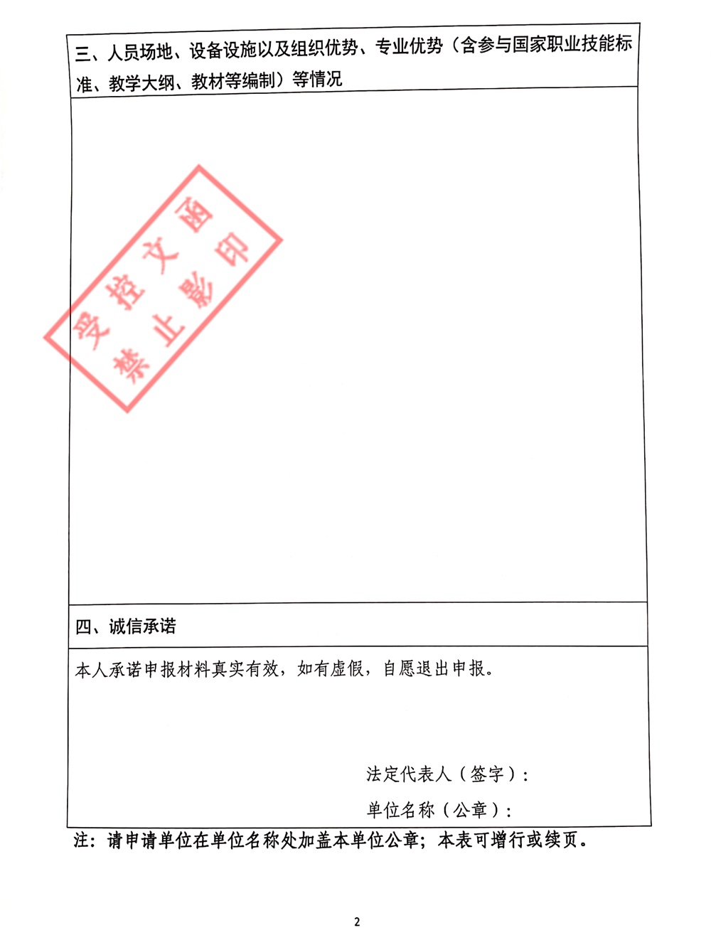 071802204550_0关于持续征集社会培训评价组织的通告_6.jpg