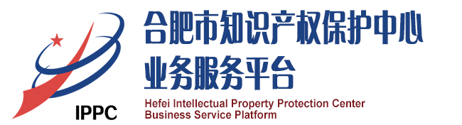 3合肥市知识产权保护中心.png