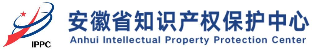 2安徽省知识产权保护中心.png