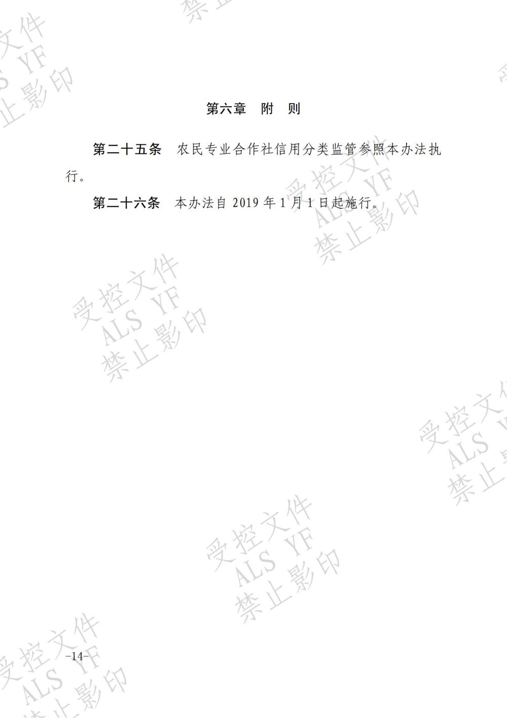 关于印发《安徽省企业信用分类监管暂行办法》和《安徽省严重失信企业联合惩戒暂行办法》的通知（皖市监发〔2018〕15号） (1)_13.jpg