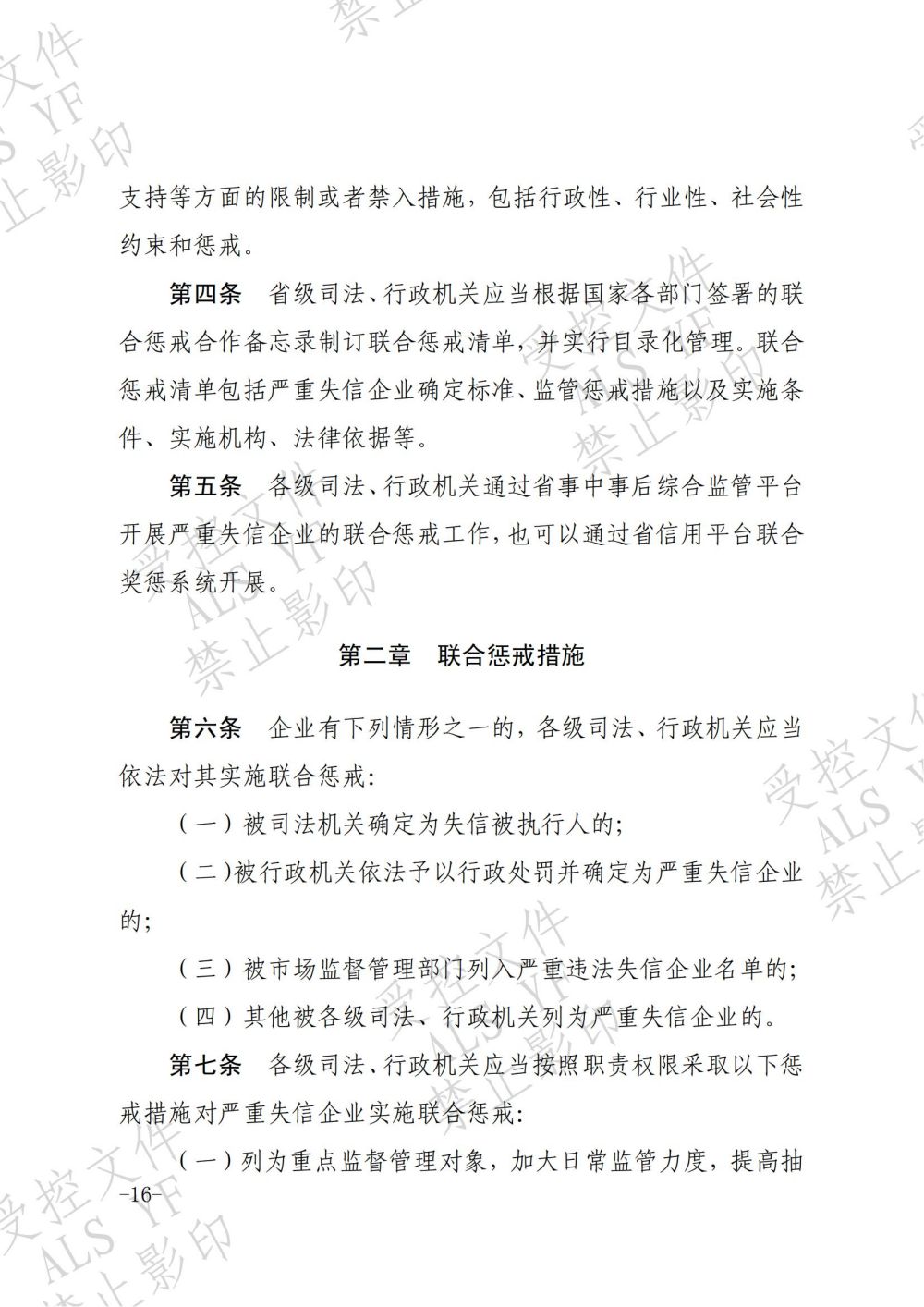 关于印发《安徽省企业信用分类监管暂行办法》和《安徽省严重失信企业联合惩戒暂行办法》的通知（皖市监发〔2018〕15号） (1)_15.jpg