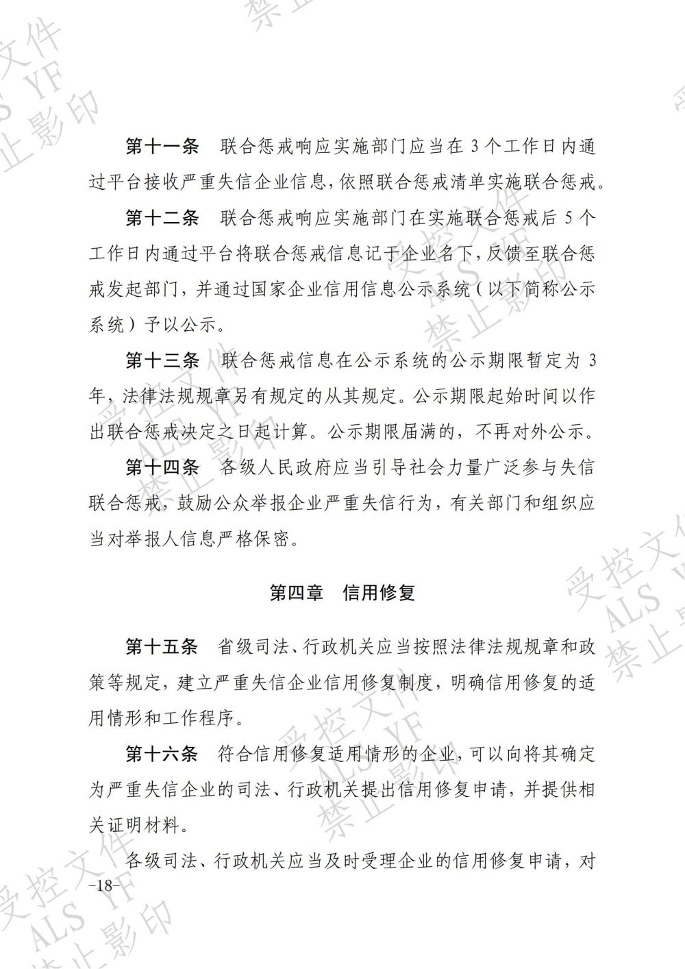 关于印发《安徽省企业信用分类监管暂行办法》和《安徽省严重失信企业联合惩戒暂行办法》的通知（皖市监发〔2018〕15号） (1)_17.jpg