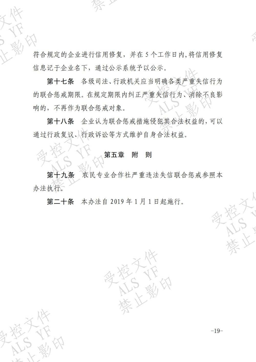 关于印发《安徽省企业信用分类监管暂行办法》和《安徽省严重失信企业联合惩戒暂行办法》的通知（皖市监发〔2018〕15号） (1)_18.jpg