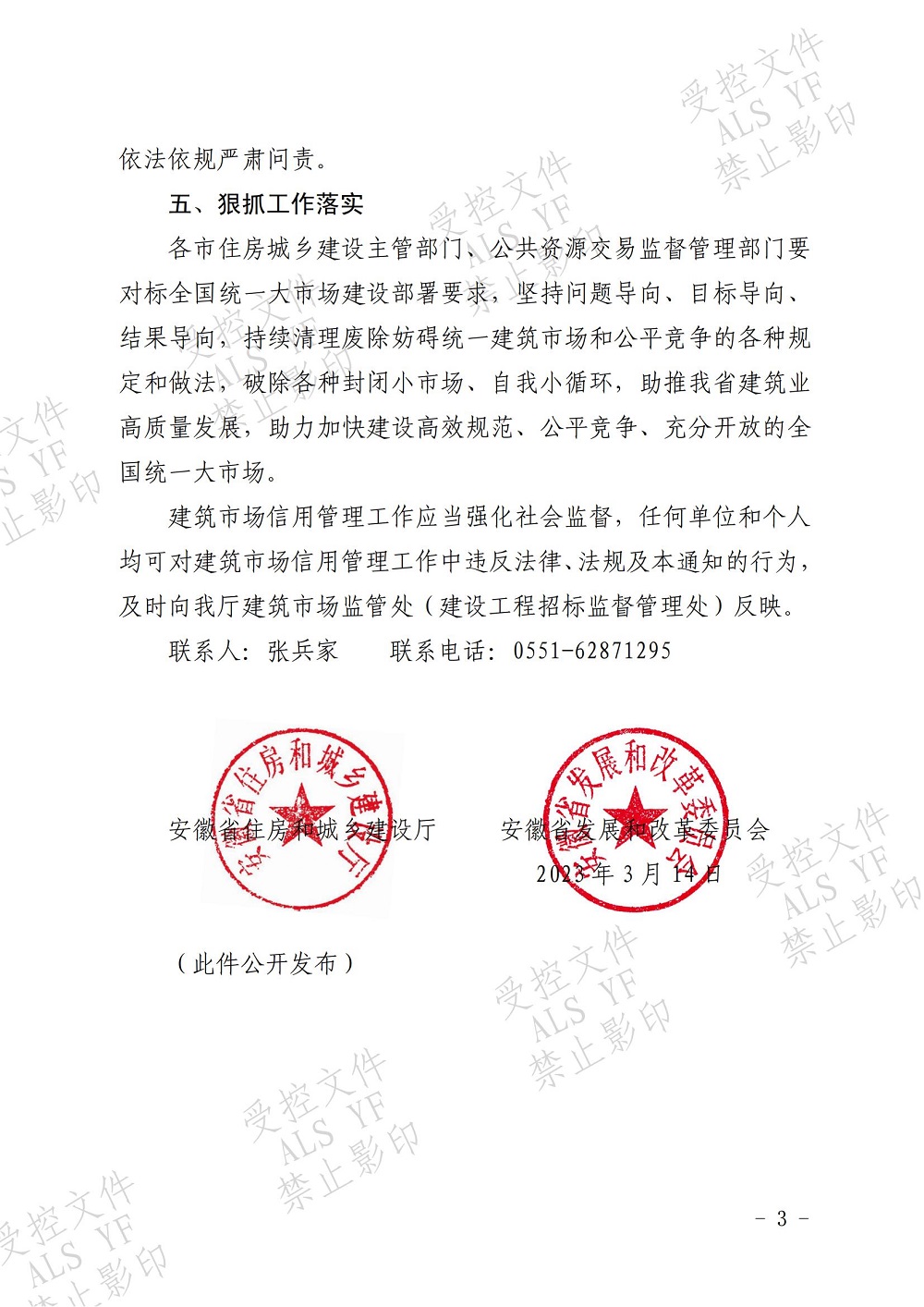 皖发+皖建：关于进一步规范全省建筑市场信用评价管理有关工作的通知（建市函〔2023〕100号）_02.jpg