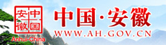 中国安徽.png