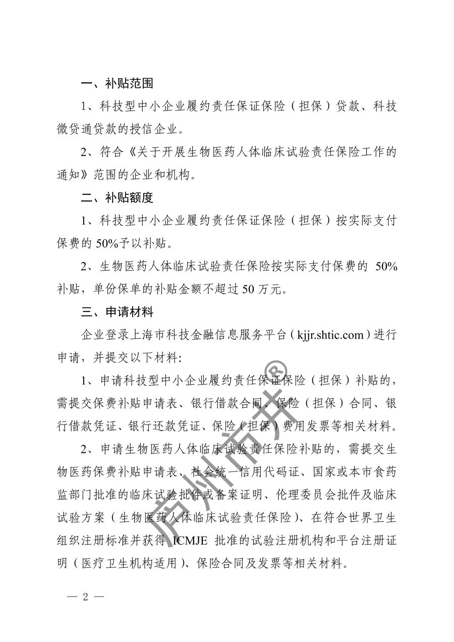 关于开展2021-2022年度科技金融保费补贴工作的通知_2.jpg