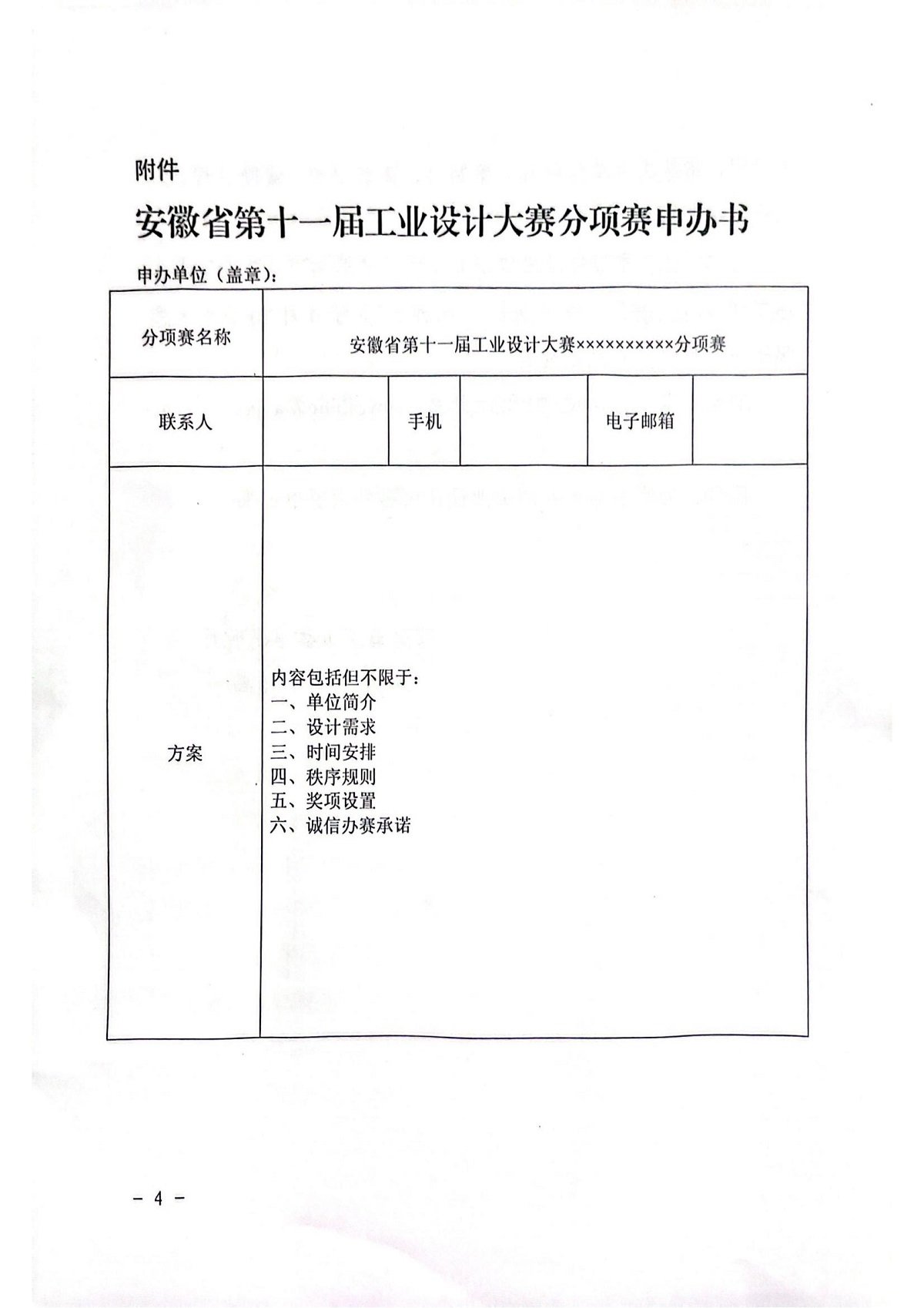 转发省工信厅关于举办安徽省第十一届工业设计大赛的通知_03.jpg