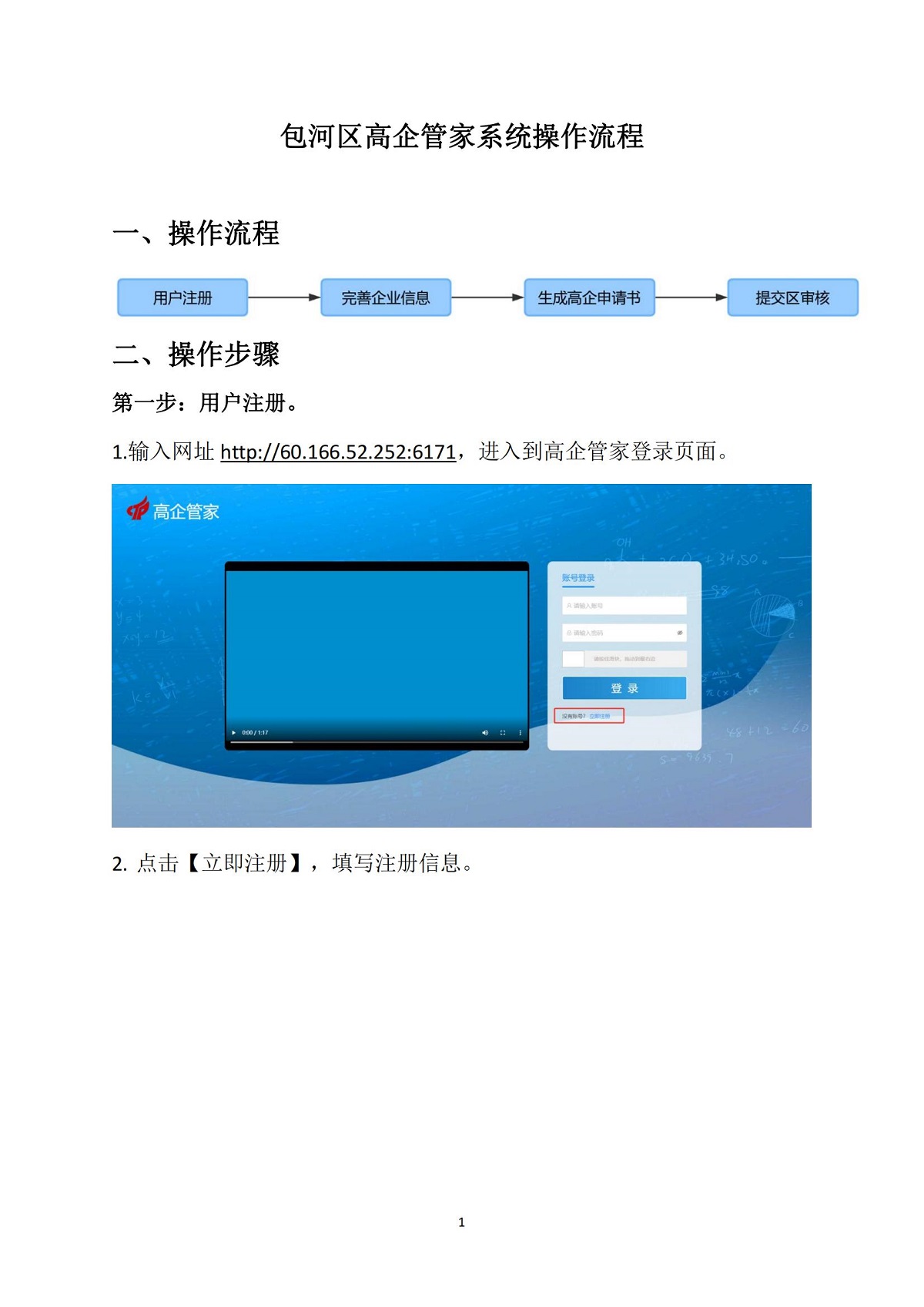 附件1 包河区高企管家系统操作流程_00.jpg