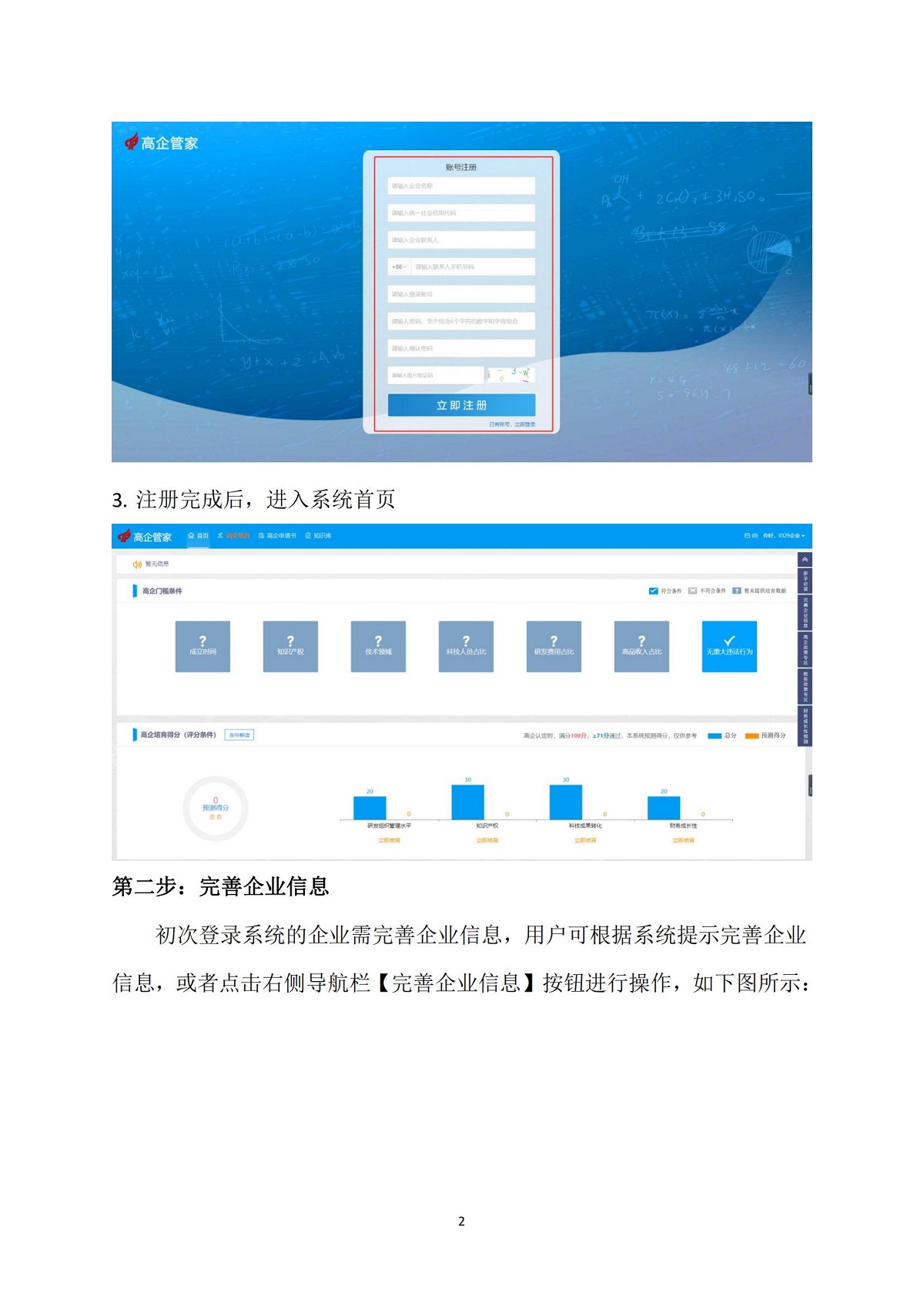 附件1 包河区高企管家系统操作流程_01.jpg