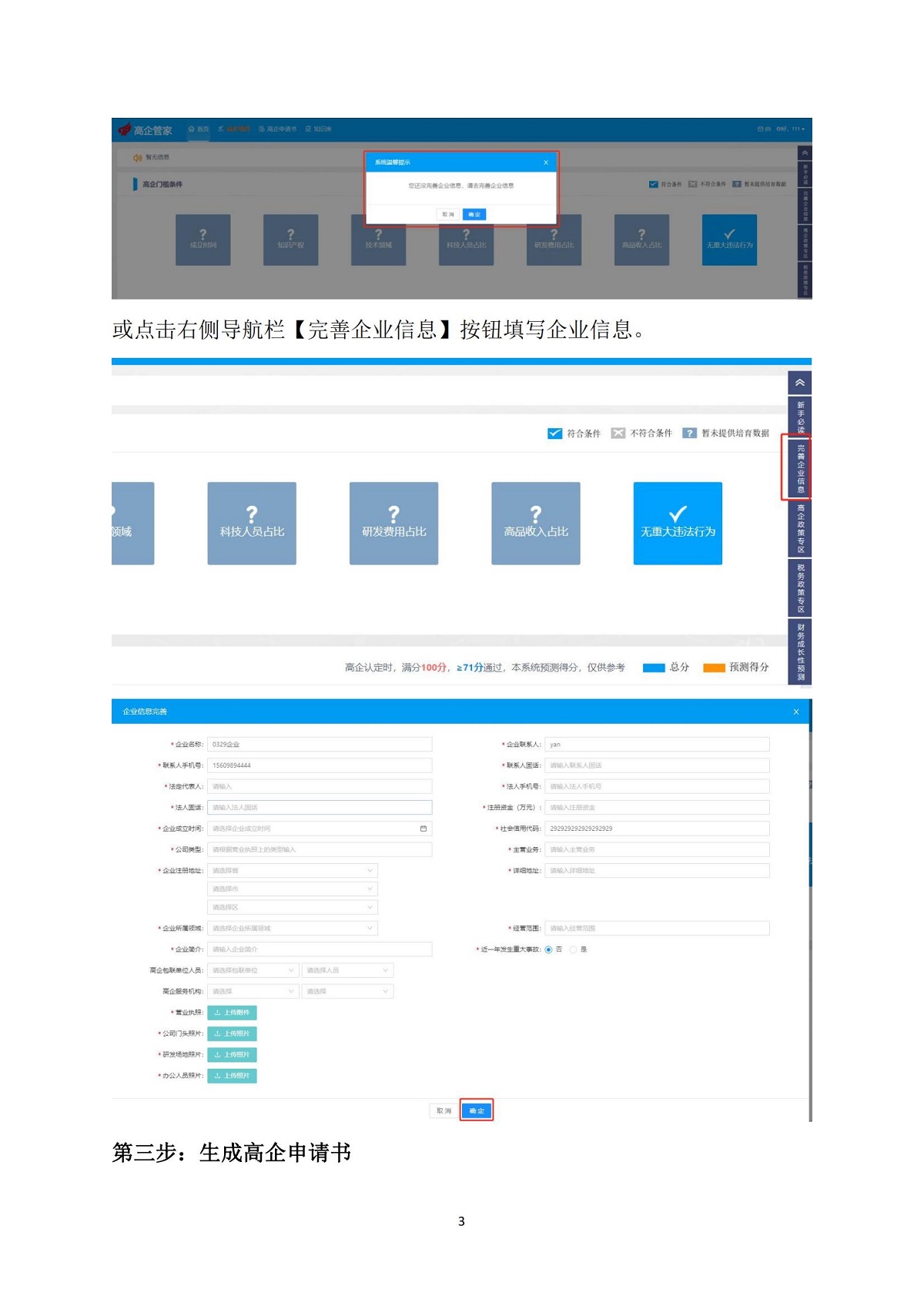 附件1 包河区高企管家系统操作流程_02.jpg