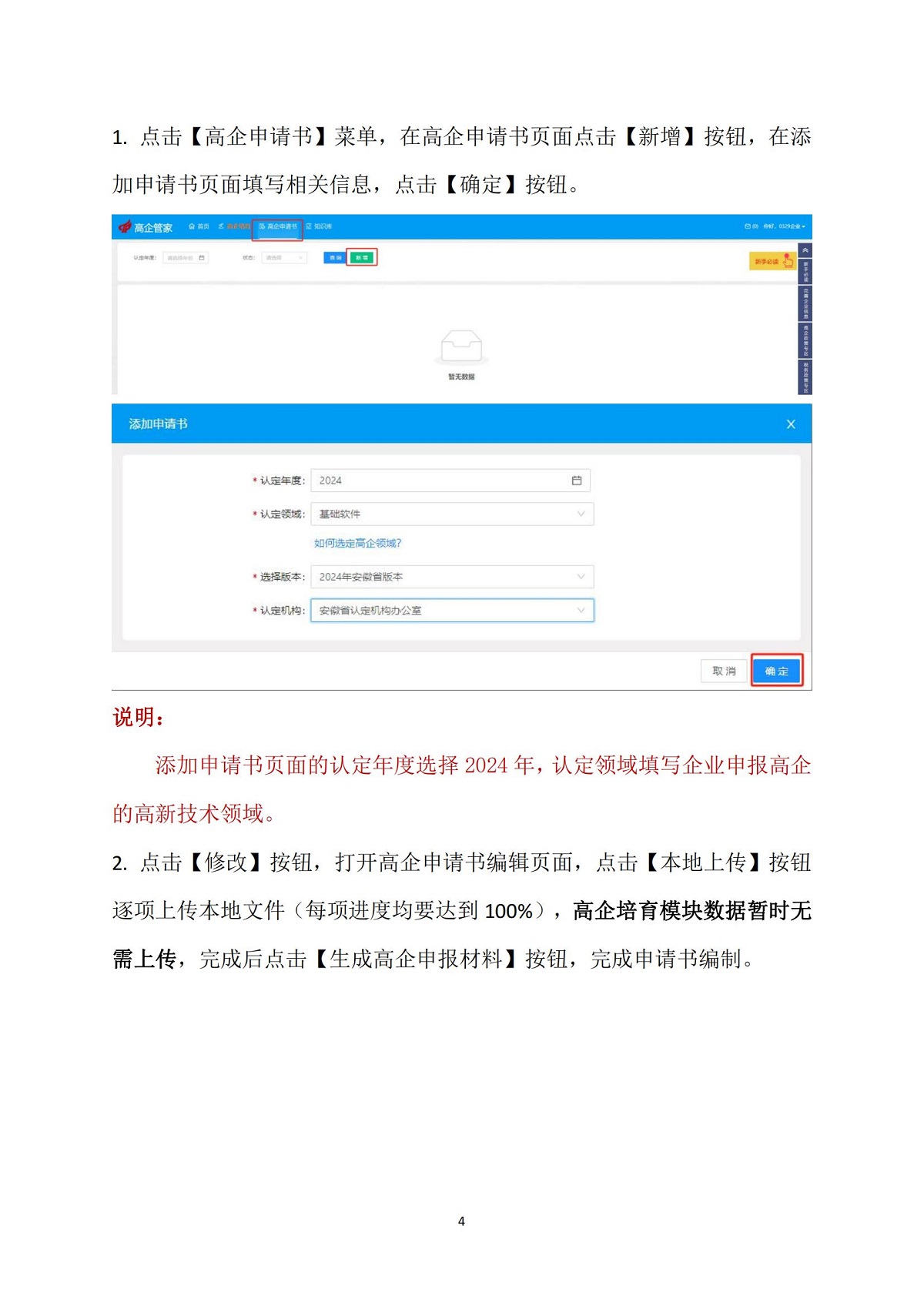 附件1 包河区高企管家系统操作流程_03.jpg