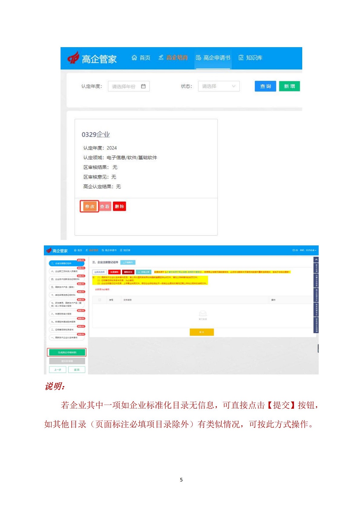 附件1 包河区高企管家系统操作流程_04.jpg