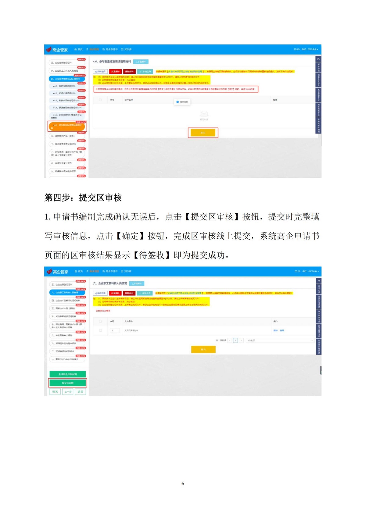 附件1 包河区高企管家系统操作流程_05.jpg