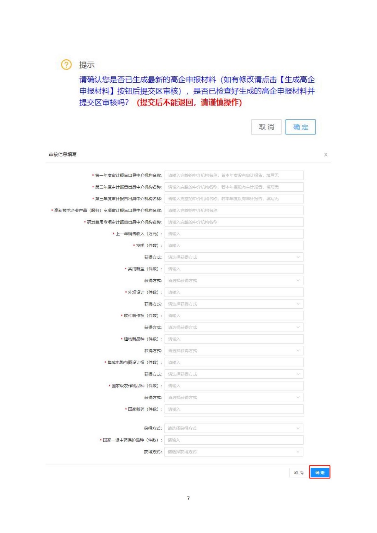 附件1 包河区高企管家系统操作流程_06.jpg