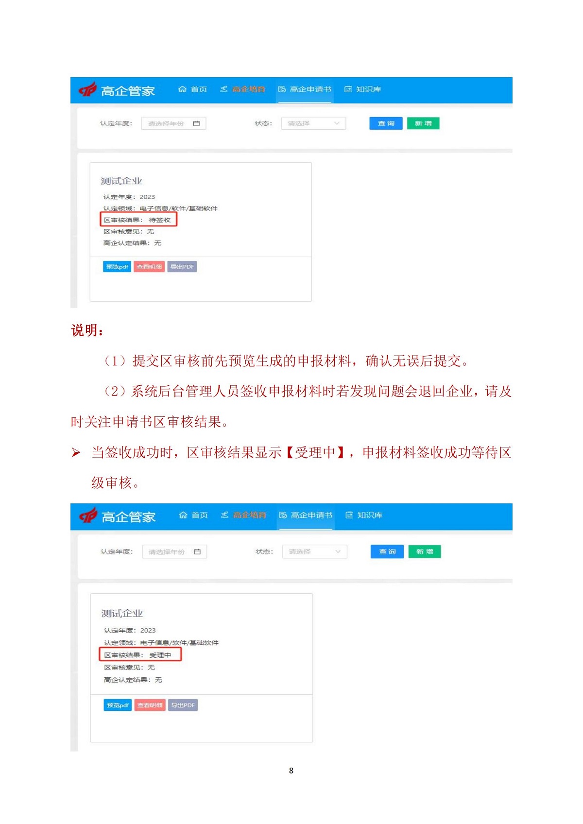 附件1 包河区高企管家系统操作流程_07.jpg