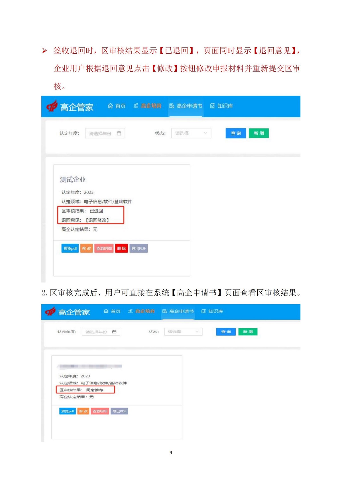 附件1 包河区高企管家系统操作流程_08.jpg