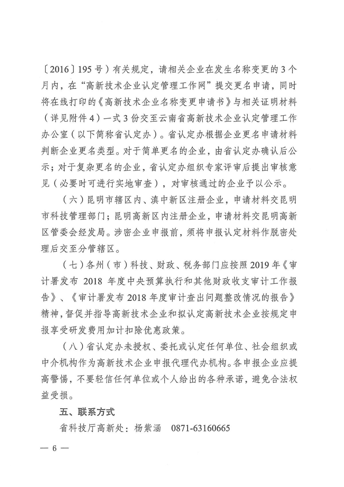 附件1：关于云南省2024年高新技术企业培育认定工作有关事项的通知_05.jpg