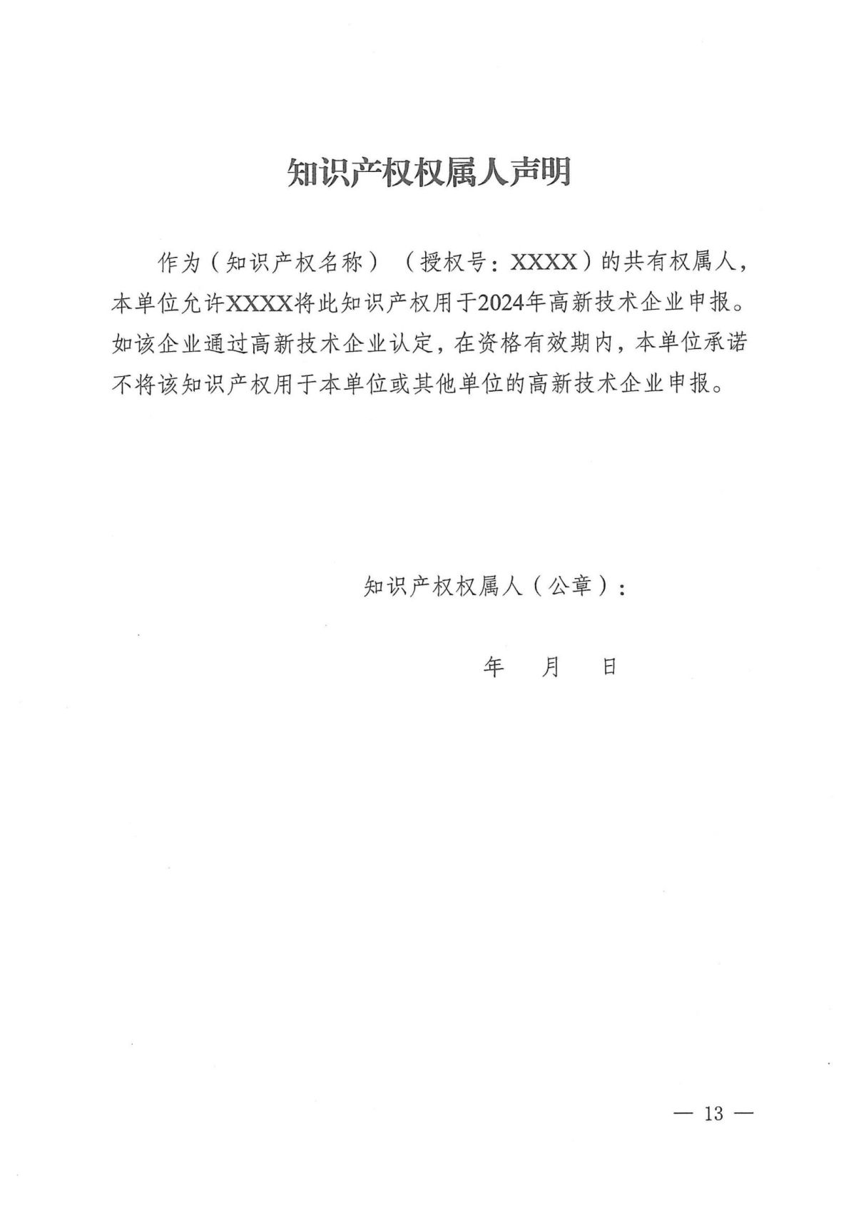 附件1：关于云南省2024年高新技术企业培育认定工作有关事项的通知_12.jpg