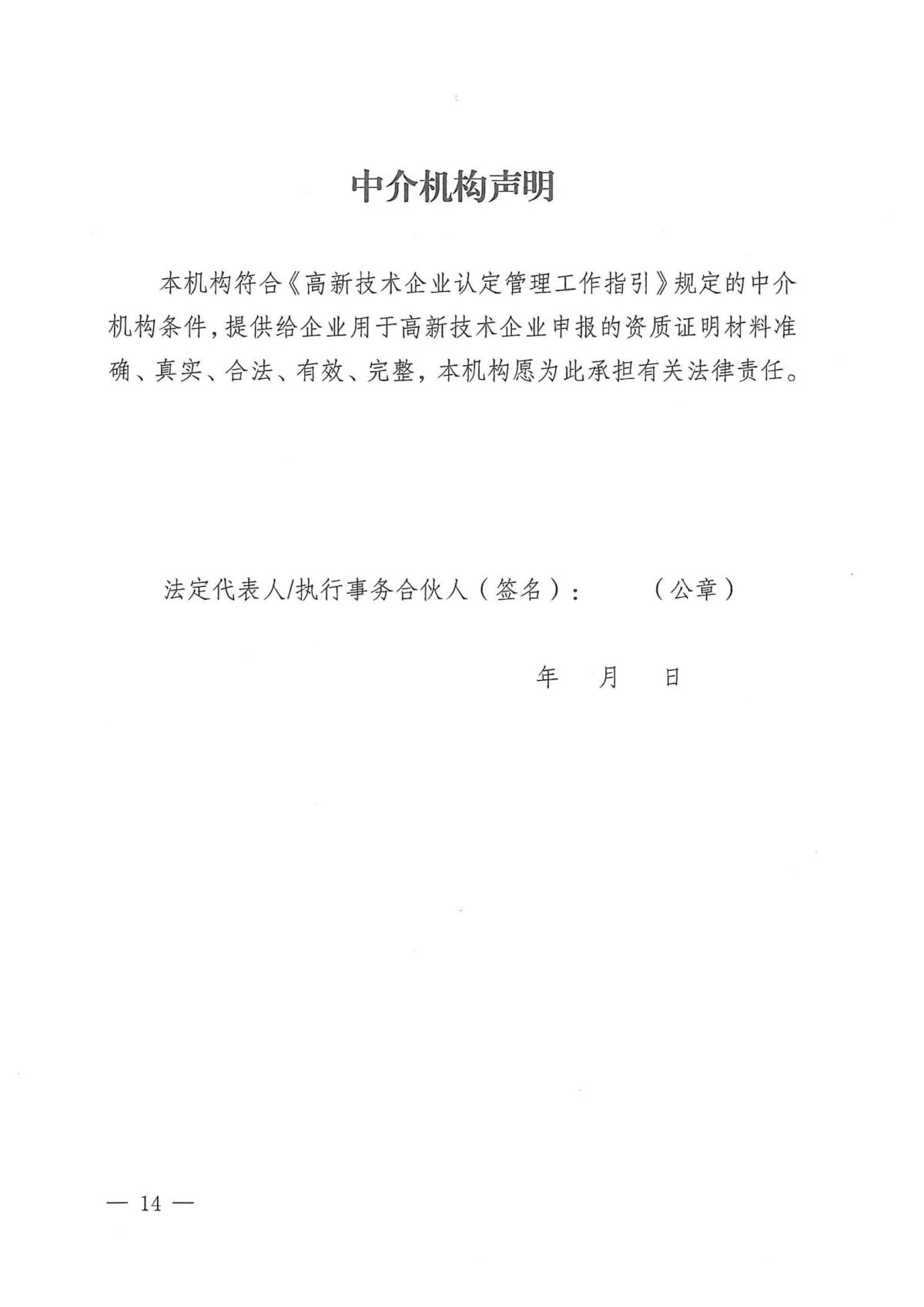 附件1：关于云南省2024年高新技术企业培育认定工作有关事项的通知_13.jpg