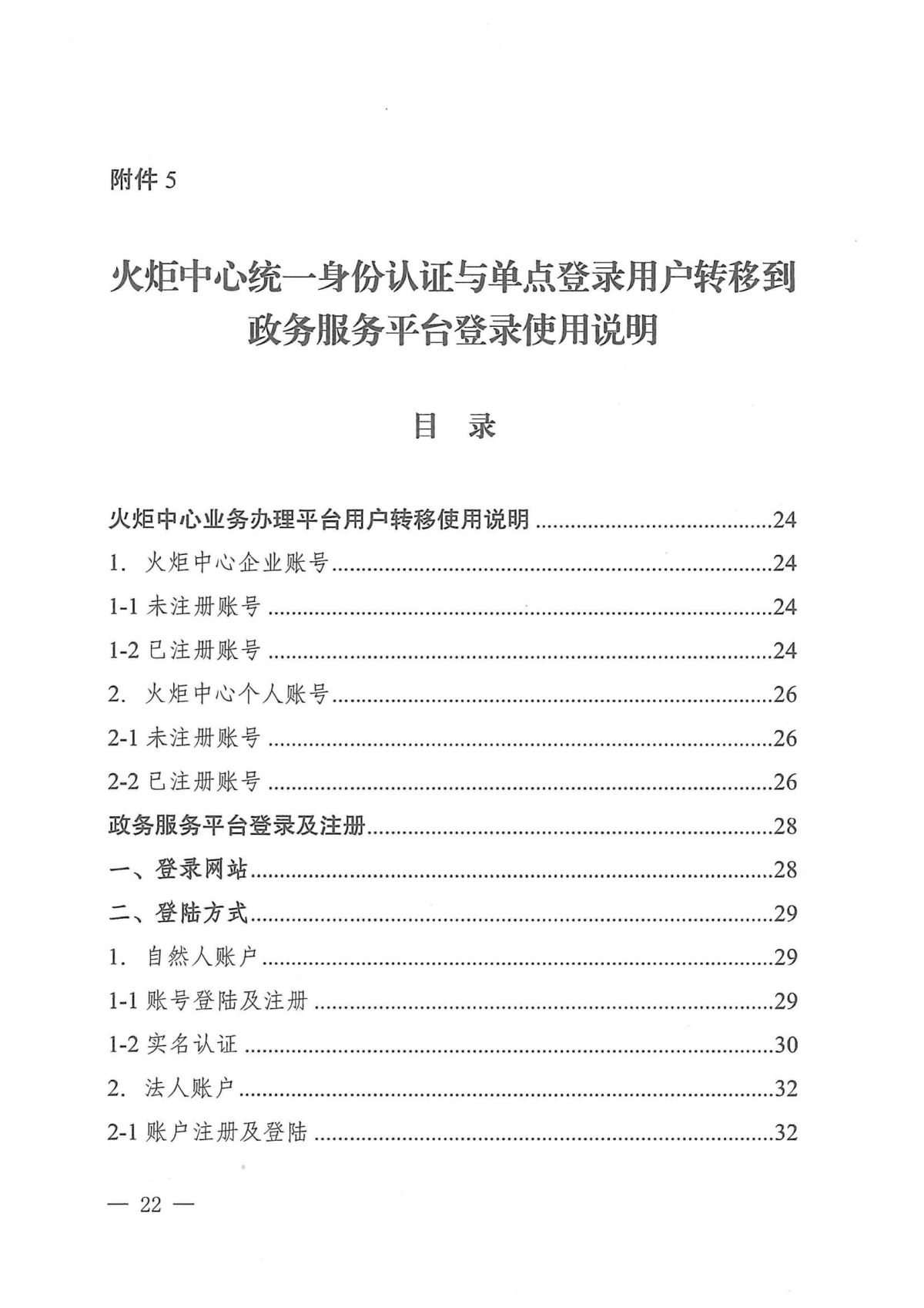 附件1：关于云南省2024年高新技术企业培育认定工作有关事项的通知_21.jpg