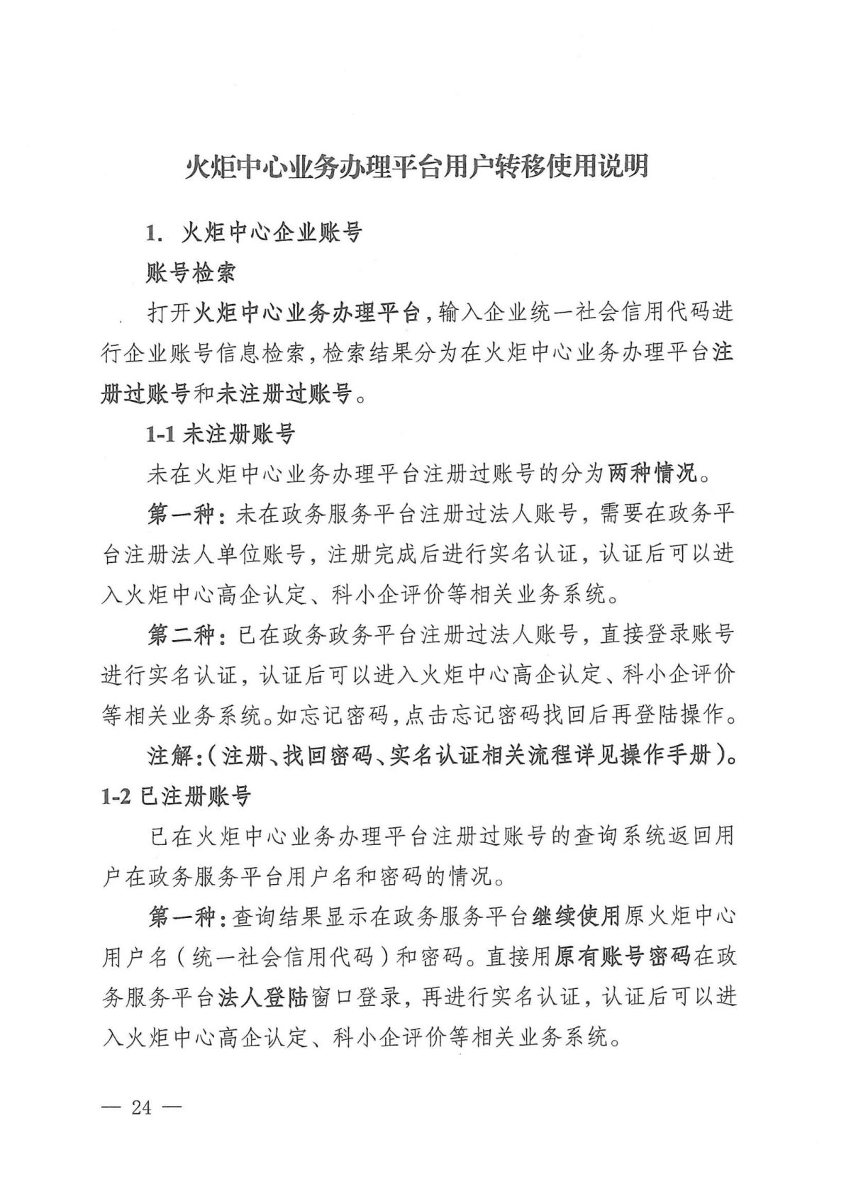 附件1：关于云南省2024年高新技术企业培育认定工作有关事项的通知_23.jpg