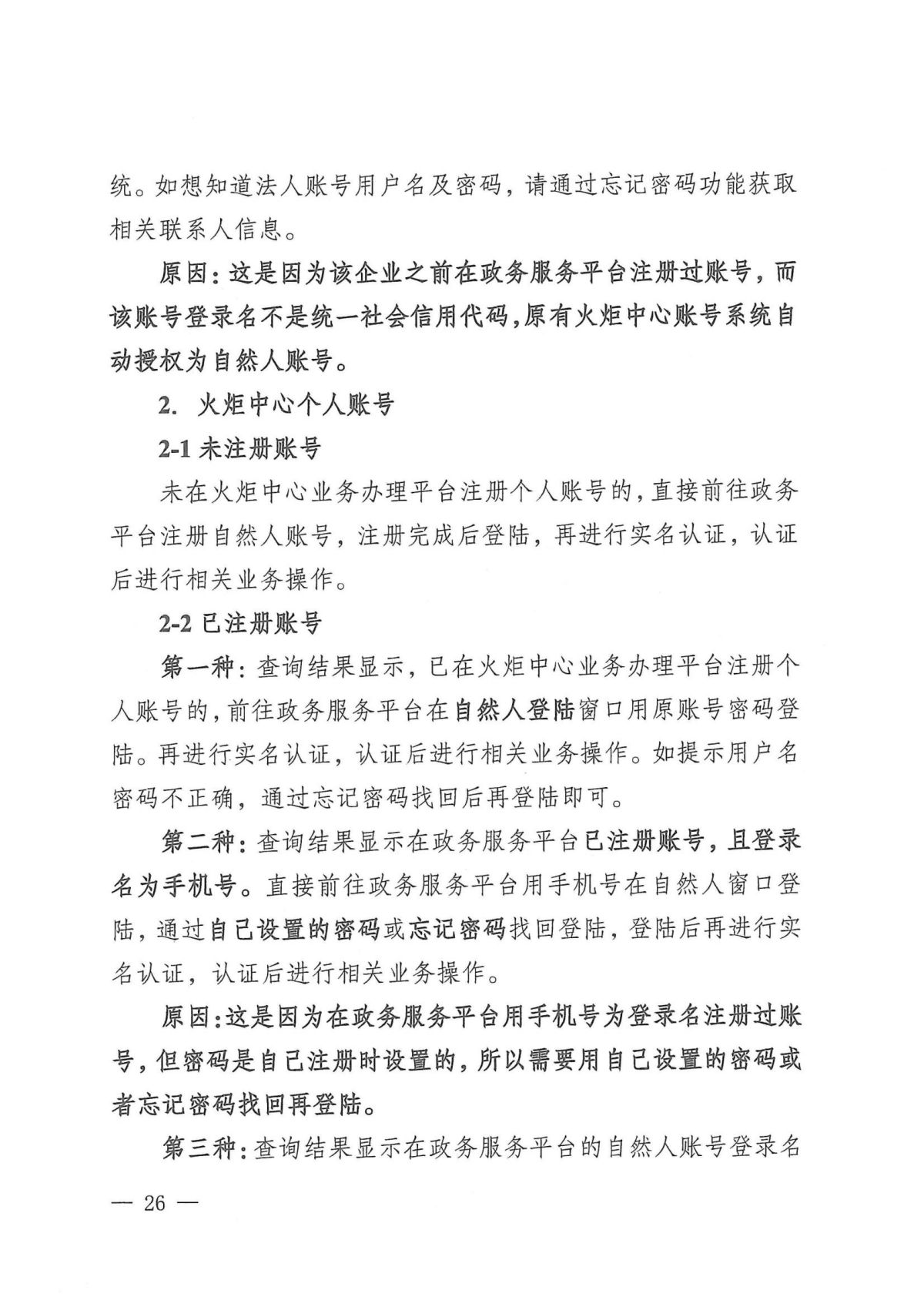 附件1：关于云南省2024年高新技术企业培育认定工作有关事项的通知_25.jpg