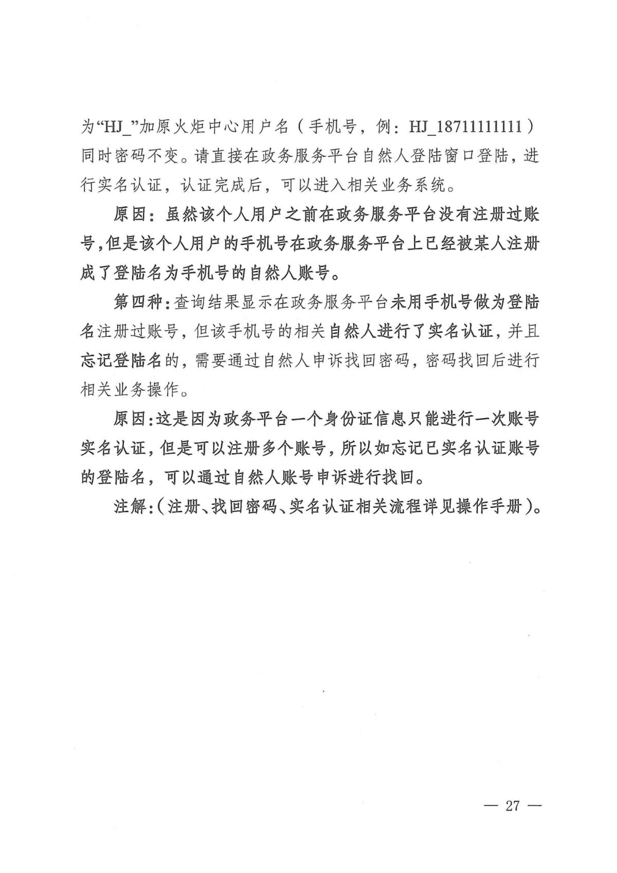 附件1：关于云南省2024年高新技术企业培育认定工作有关事项的通知_26.jpg