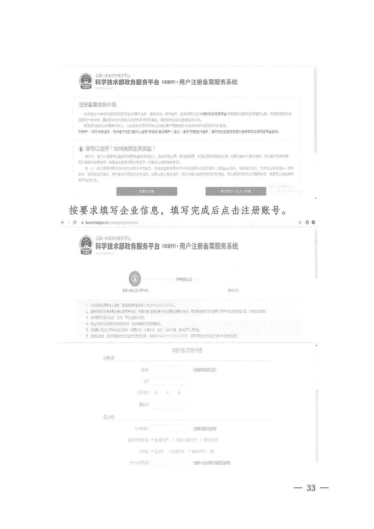 附件1：关于云南省2024年高新技术企业培育认定工作有关事项的通知_32.jpg