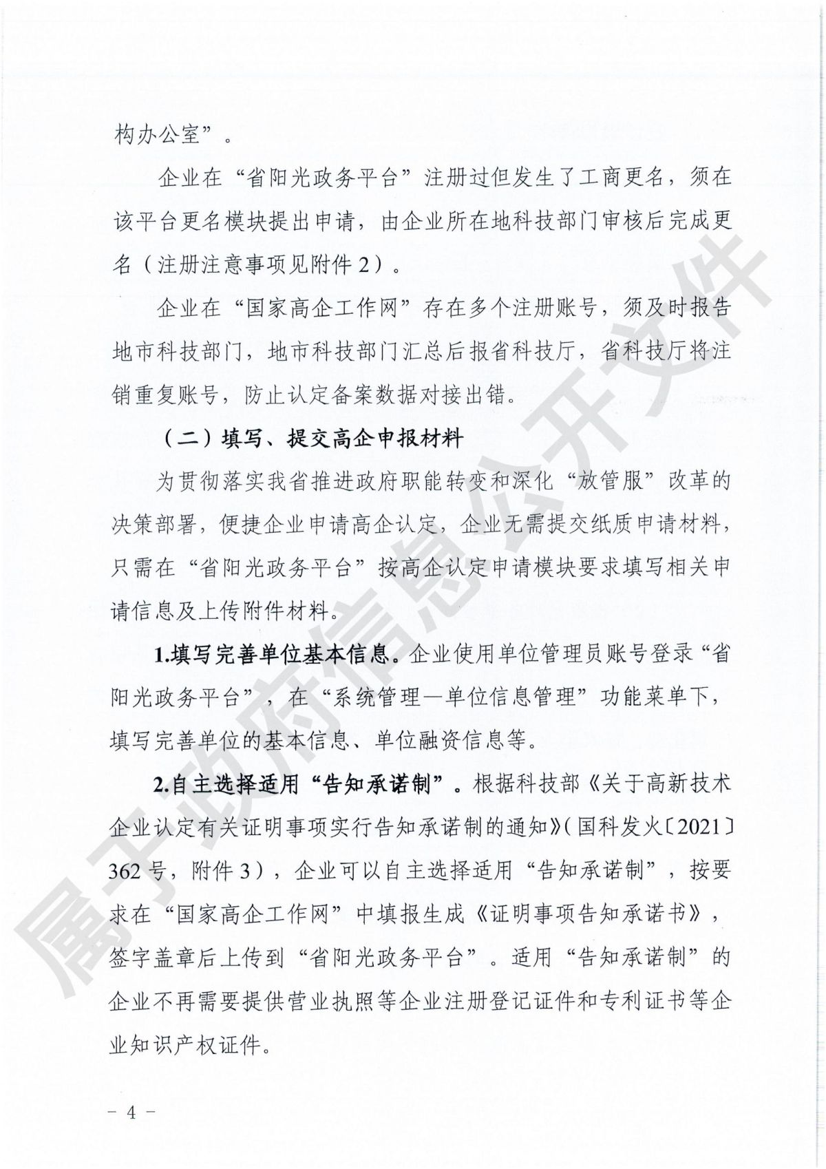 附件1：广东省科学技术厅广东省财政厅国家税务总局广东省税务局关于组织开展广东省2024年高新技术企业认定工作的通知_03.jpg
