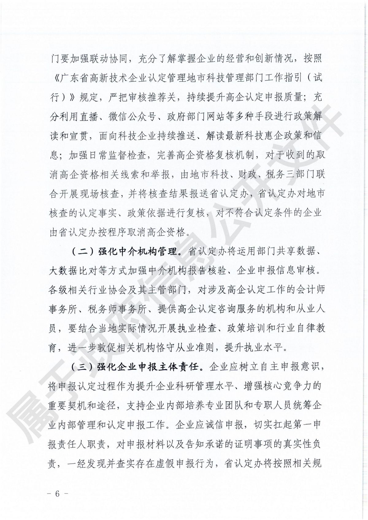 附件1：广东省科学技术厅广东省财政厅国家税务总局广东省税务局关于组织开展广东省2024年高新技术企业认定工作的通知_05.jpg