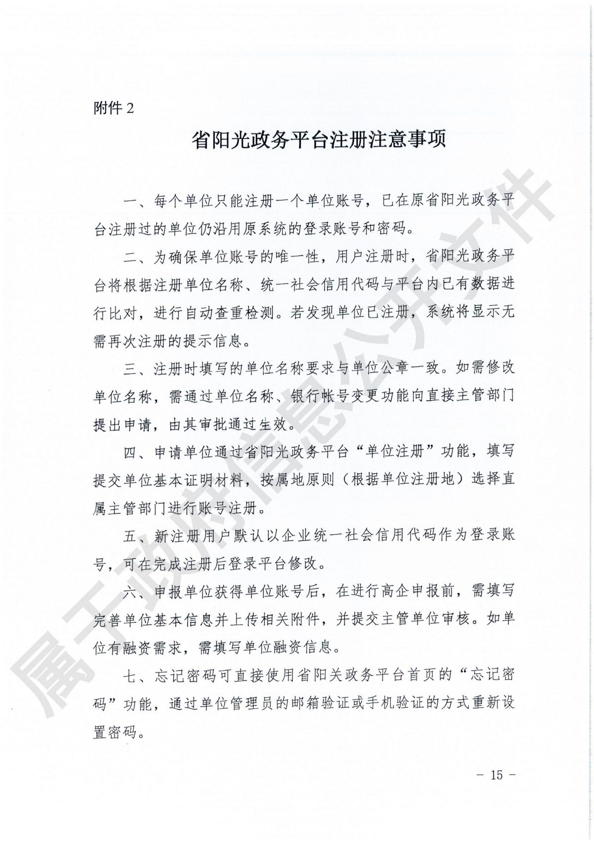 附件1：广东省科学技术厅广东省财政厅国家税务总局广东省税务局关于组织开展广东省2024年高新技术企业认定工作的通知_11.jpg