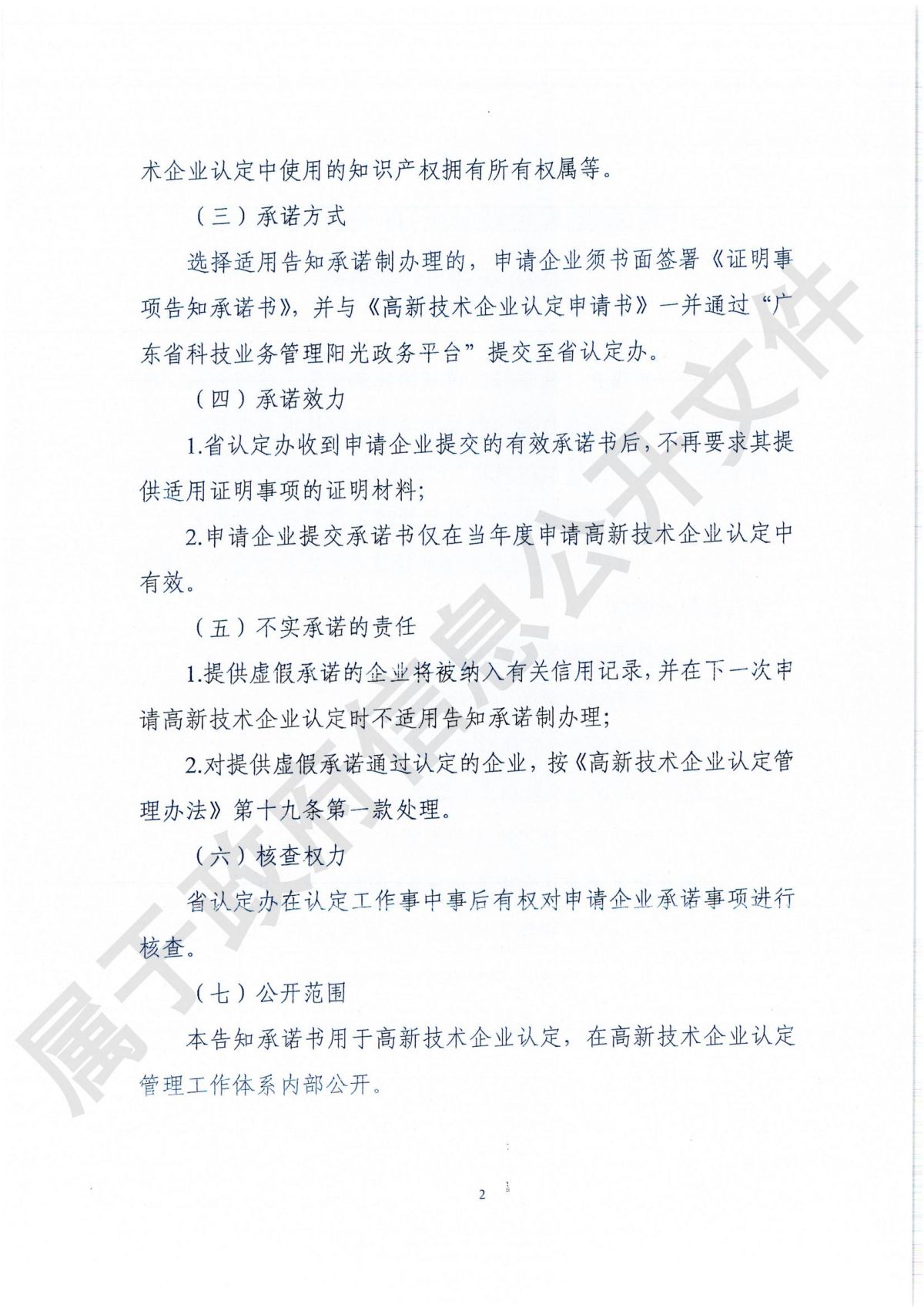 附件1：广东省科学技术厅广东省财政厅国家税务总局广东省税务局关于组织开展广东省2024年高新技术企业认定工作的通知_13.jpg