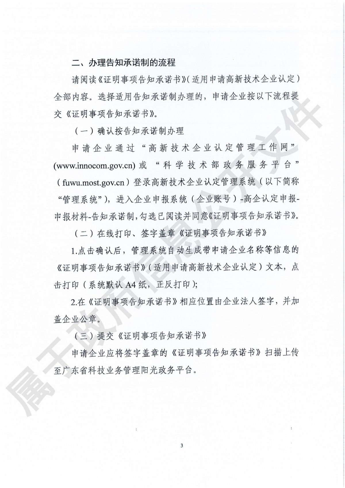 附件1：广东省科学技术厅广东省财政厅国家税务总局广东省税务局关于组织开展广东省2024年高新技术企业认定工作的通知_14.jpg