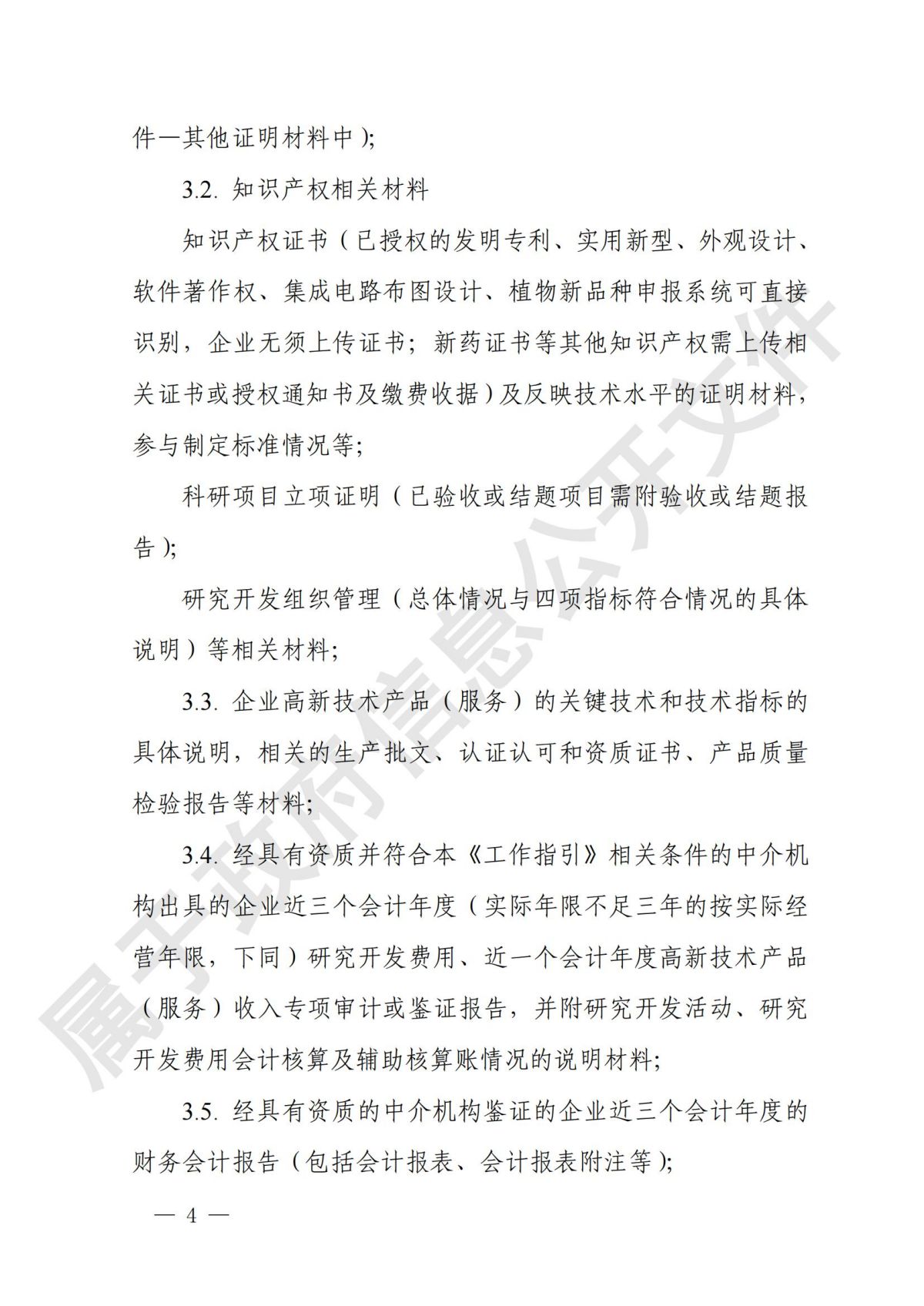 上海市  关于开展2024年度高新技术企业认定管理相关工作的通知_03.jpg