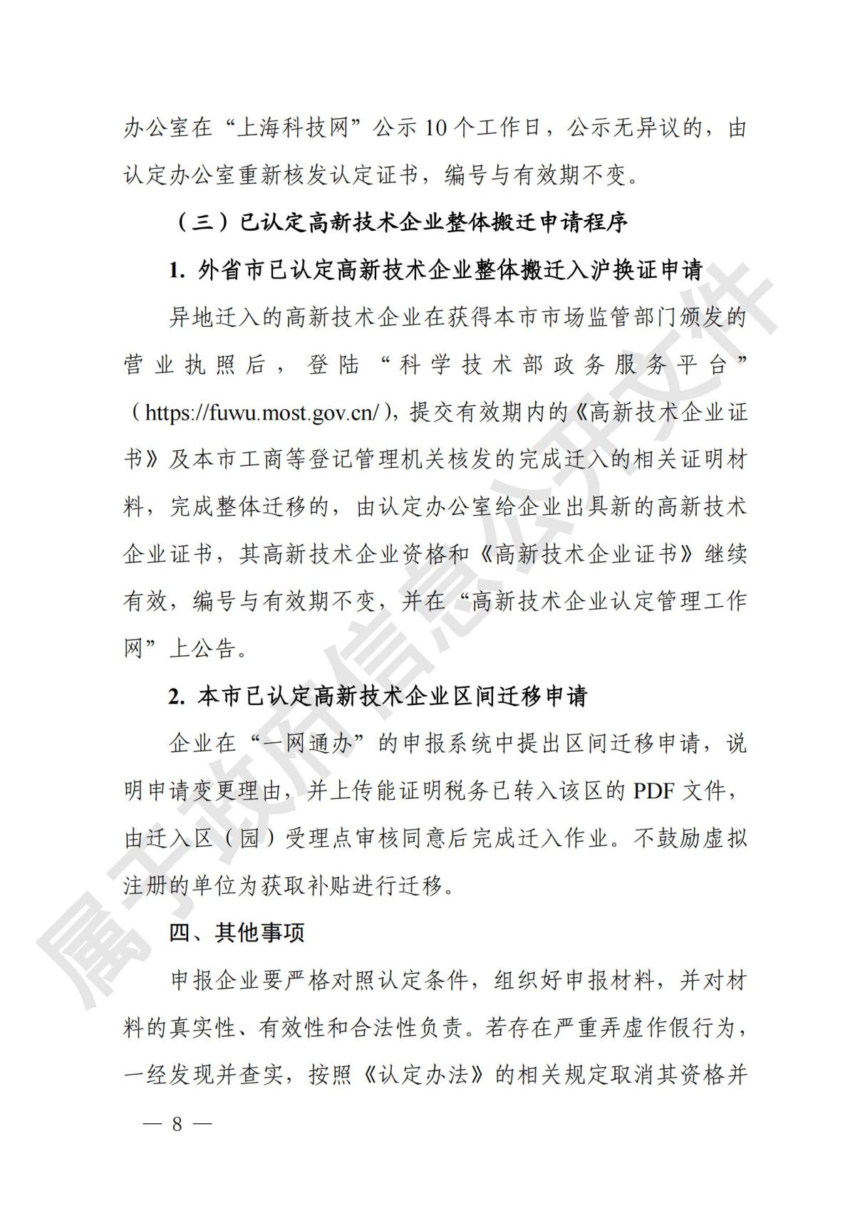 上海市  关于开展2024年度高新技术企业认定管理相关工作的通知_07.jpg