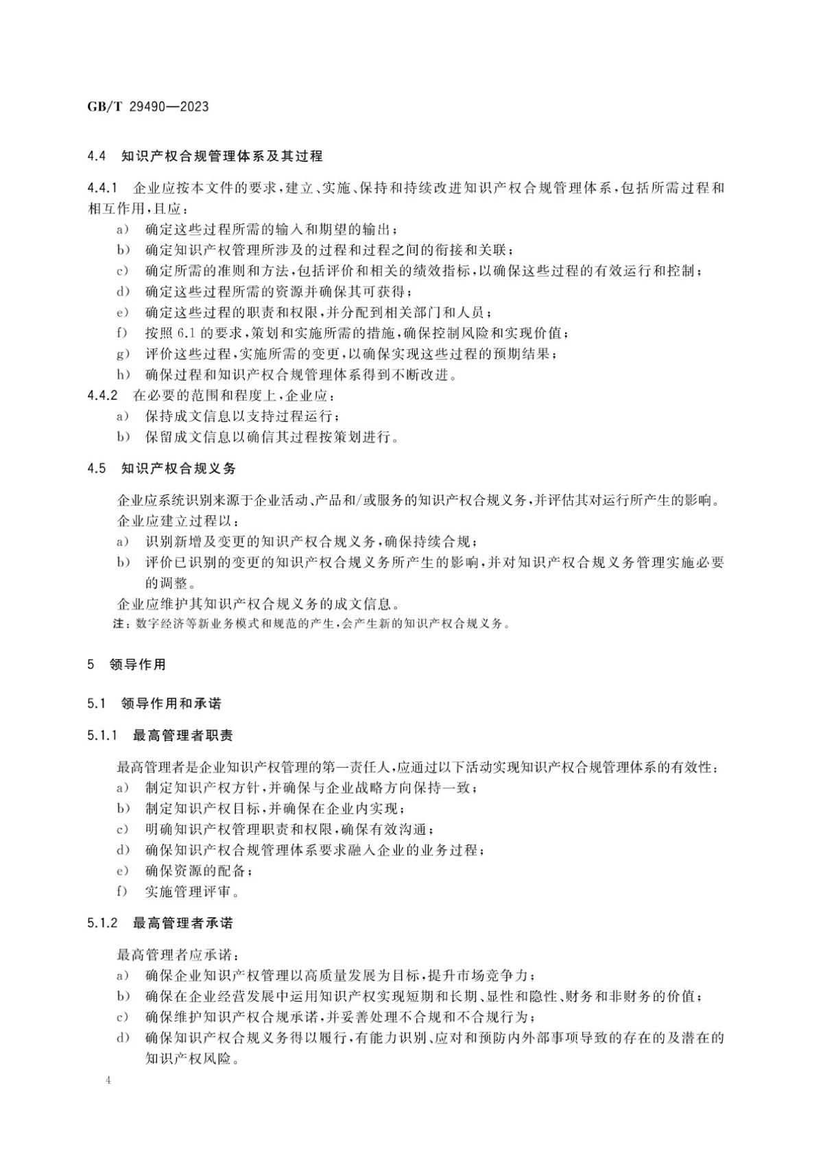 2、《企业知识产权合规管理体系要求》GB_T+29490-2023_09.jpg