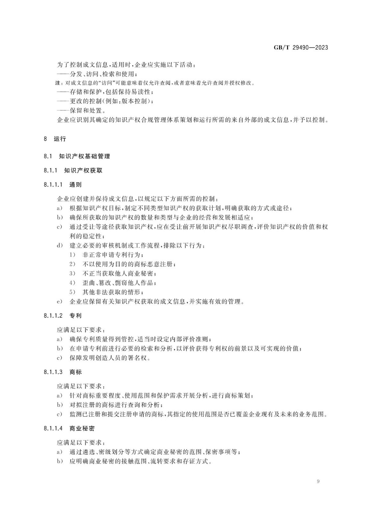 2、《企业知识产权合规管理体系要求》GB_T+29490-2023_14.jpg