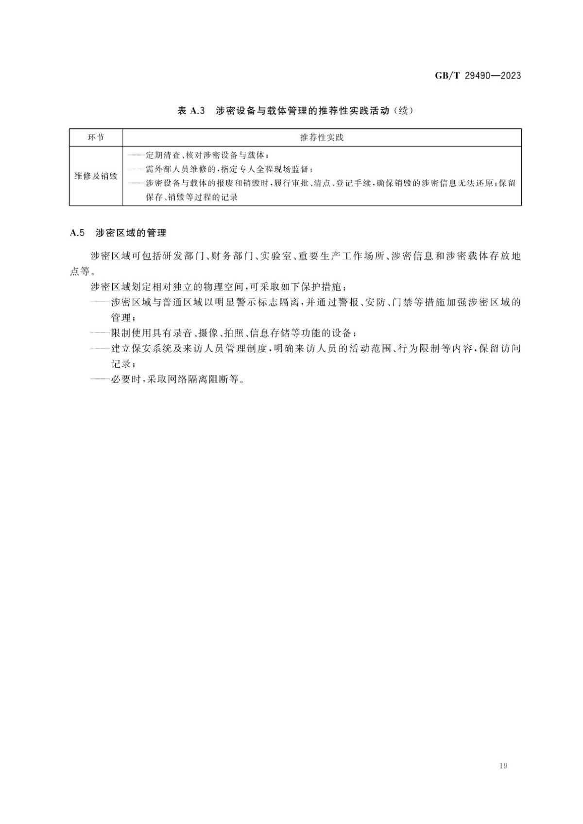 2、《企业知识产权合规管理体系要求》GB_T+29490-2023_24.jpg