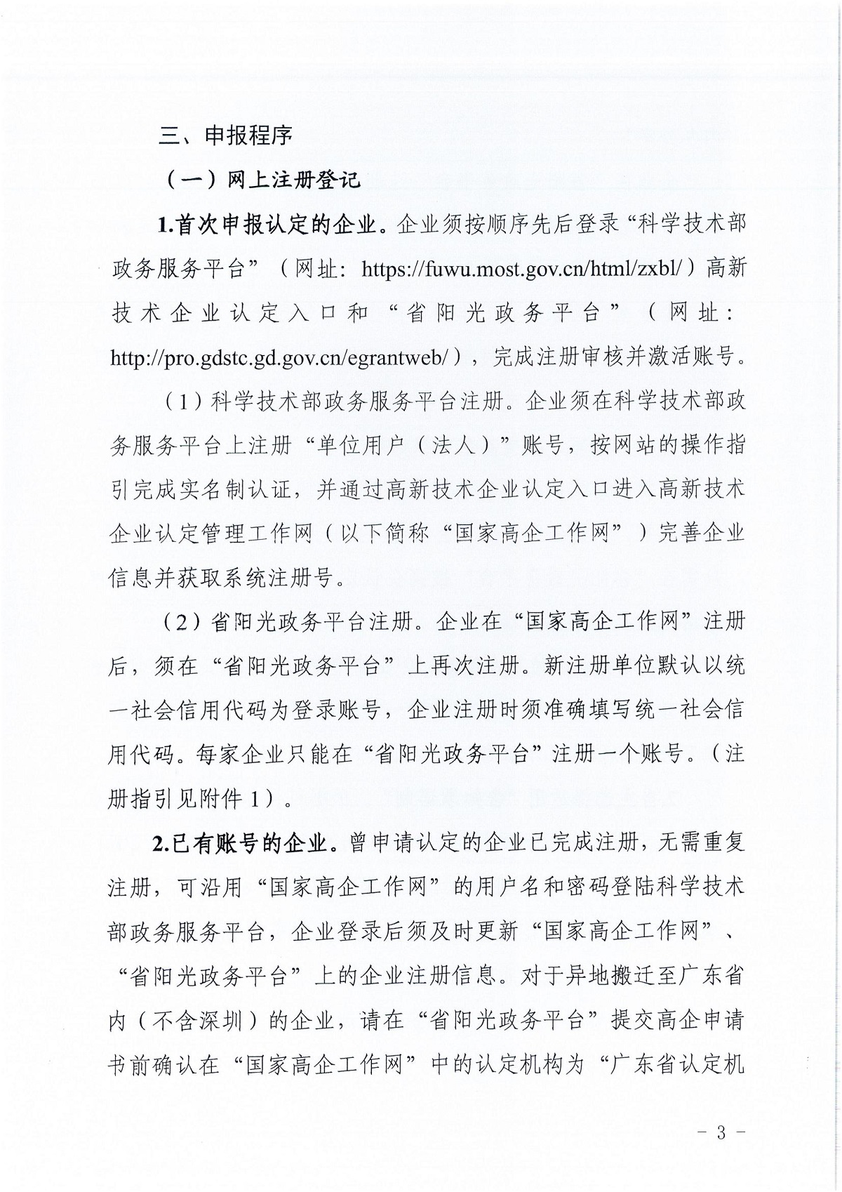 附件1：广东省科学技术厅广东省财政厅国家税务总局广东省税务局关于组织开展广东省2024年高新技术企业认定工作的通知_02.jpg