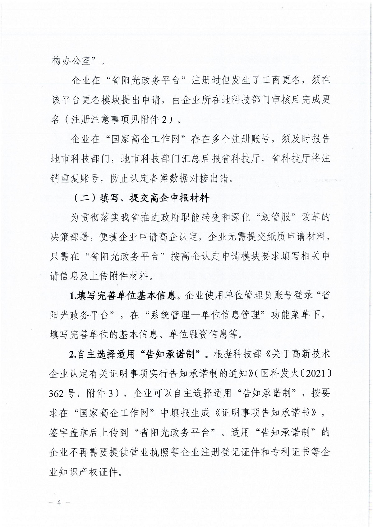 附件1：广东省科学技术厅广东省财政厅国家税务总局广东省税务局关于组织开展广东省2024年高新技术企业认定工作的通知_03.jpg