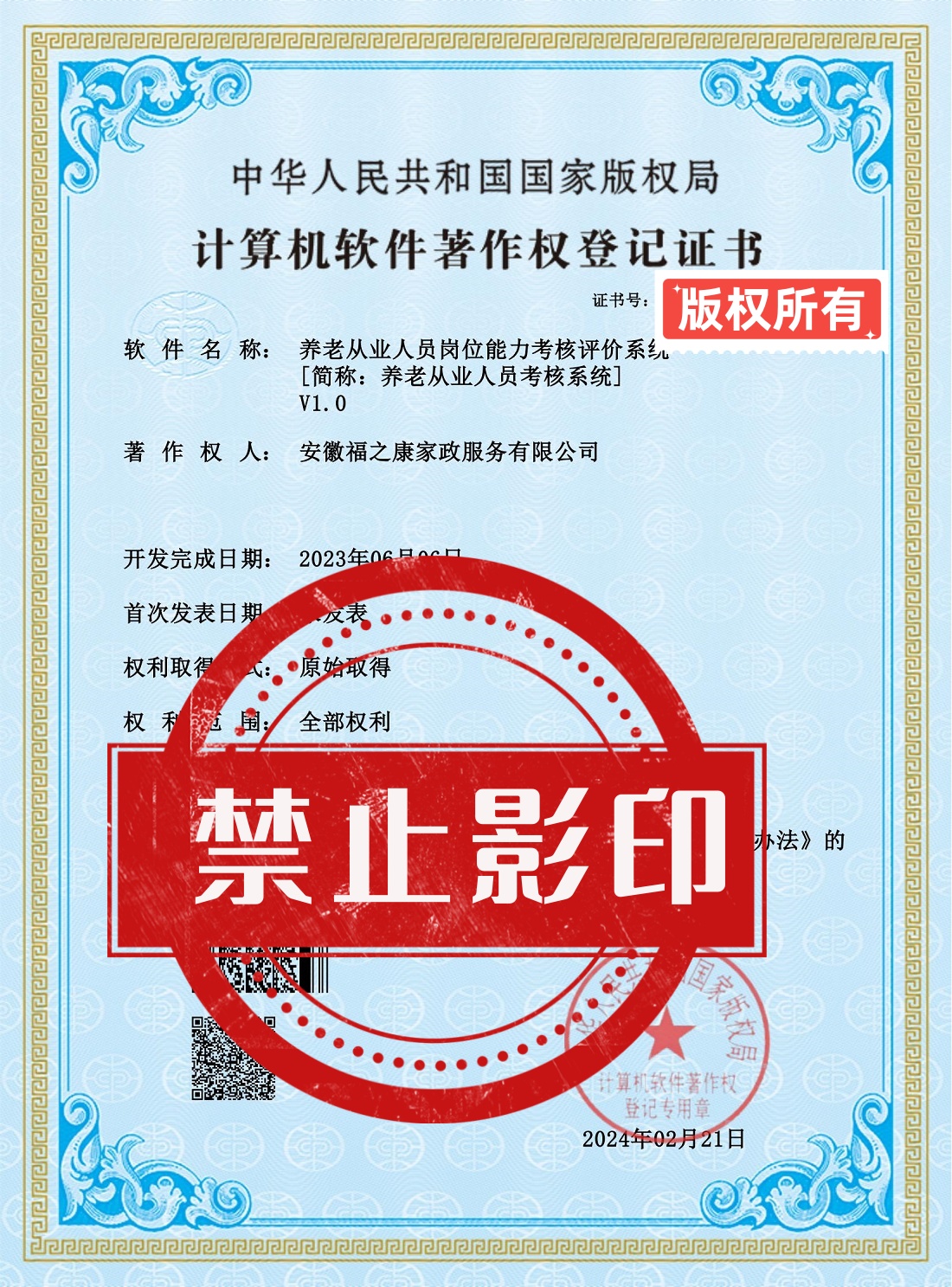 11软著  养老从业人员岗位能力考核评价系统_副本.jpg