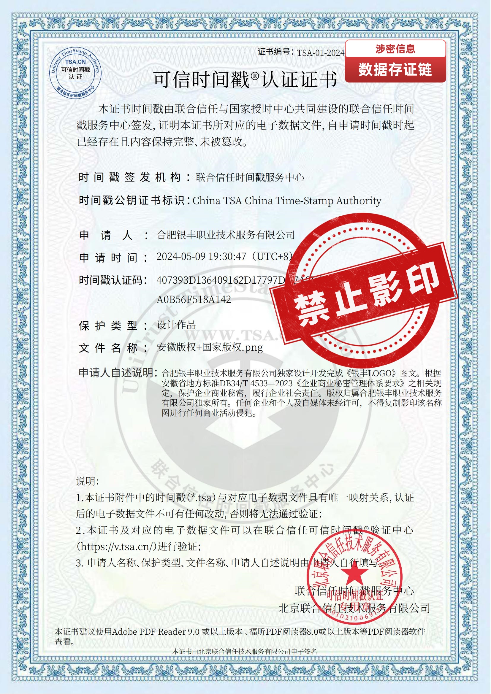 安徽版权+国家版权.png_可信时间戳认证证书_00_副本.jpg