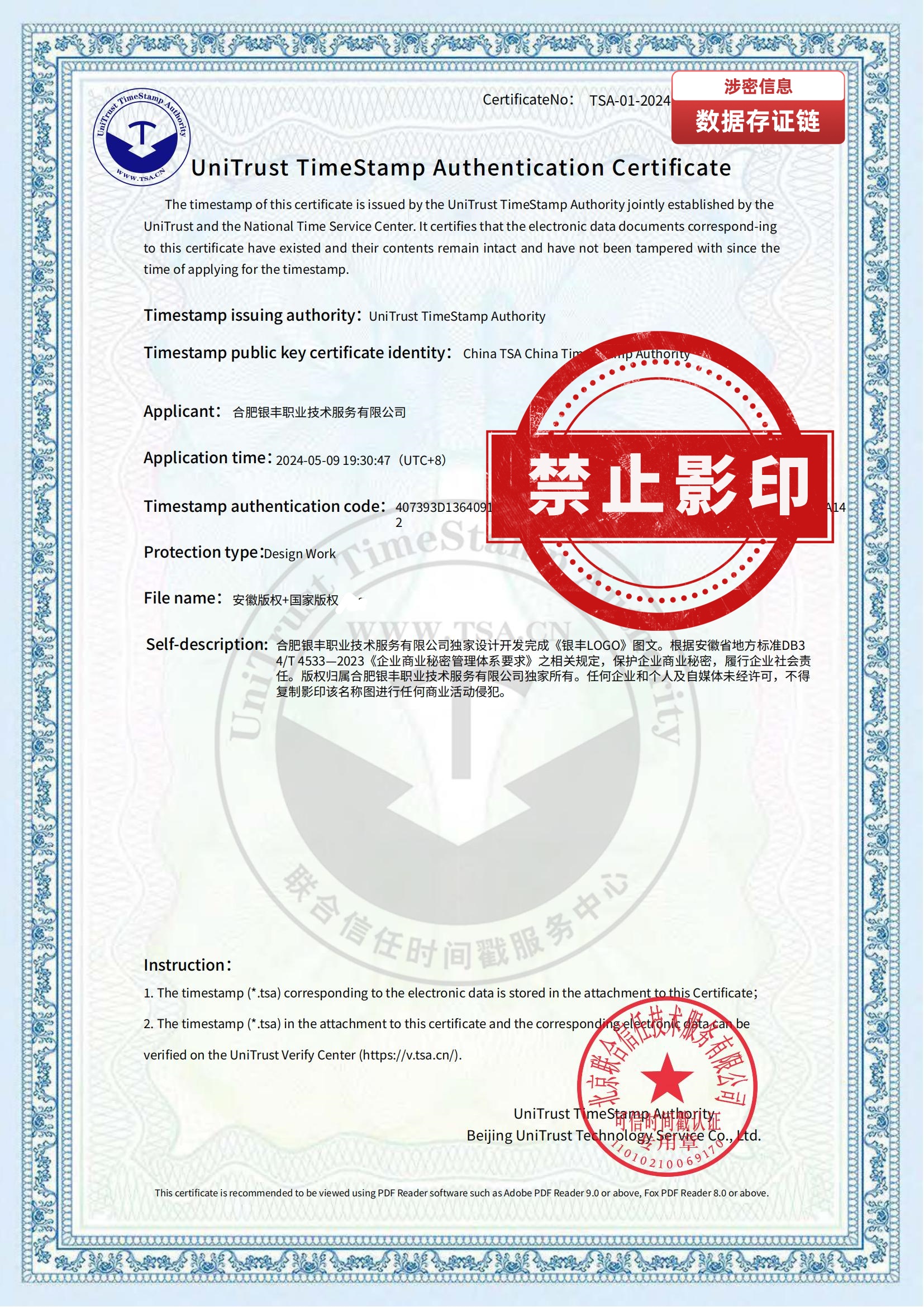 安徽版权+国家版权.png_可信时间戳认证证书_01_副本.jpg