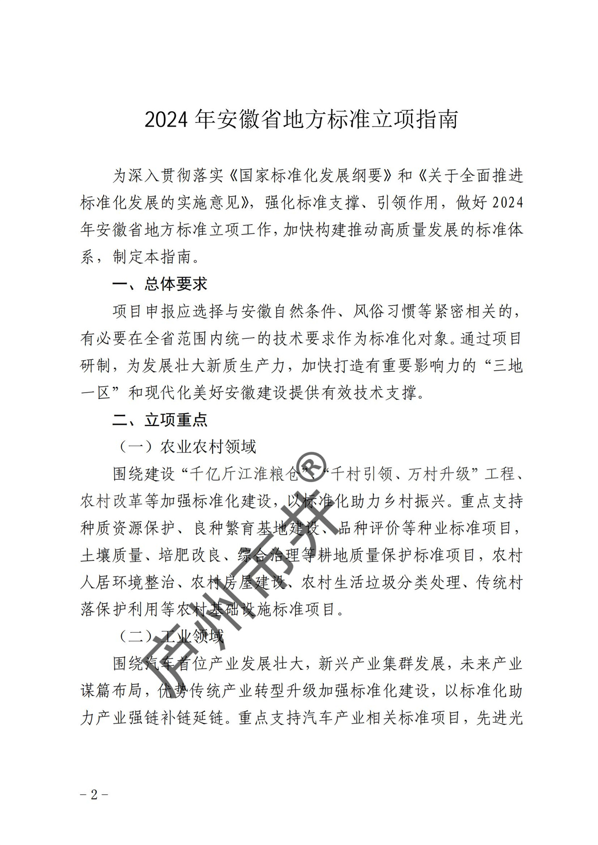 安徽省市场监督管理局关于开展2024年安徽省地方标准计划项目申报工作的通知_01.jpg