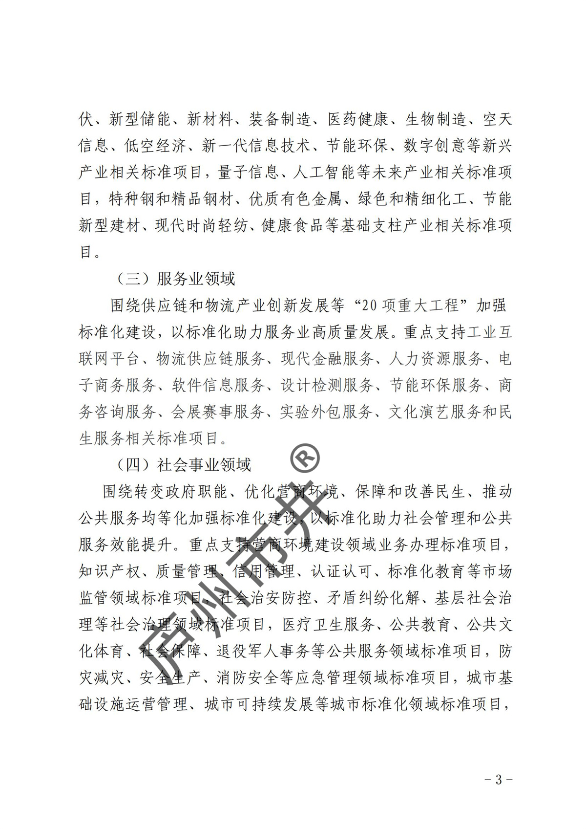 安徽省市场监督管理局关于开展2024年安徽省地方标准计划项目申报工作的通知_02.jpg
