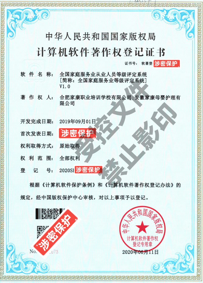 全国家庭服务业从业人员等级评定系统 - 副本.png