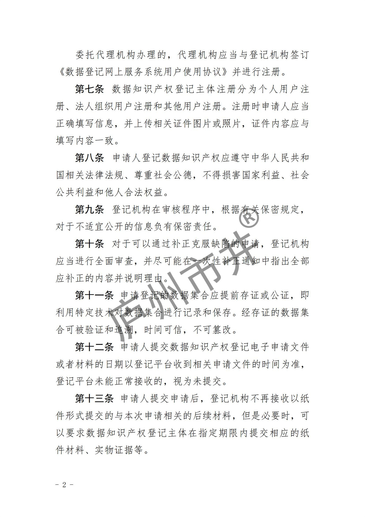 安徽省数据知识产权登记审核指南（试行）_01.jpg
